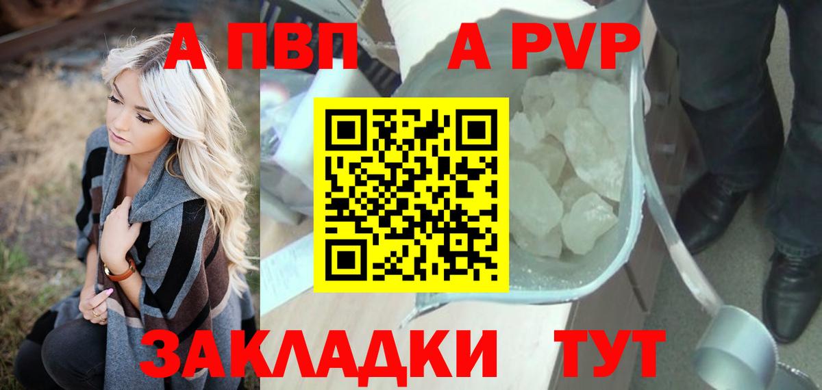 A-PVP мука  APVP Соль  Воскресенск  Вход с VPN 