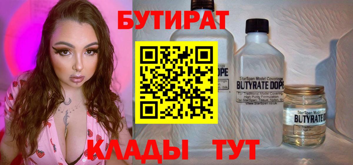 БУТИРАТ буратино  Бутират  Воскресенск  Вход с VPN 