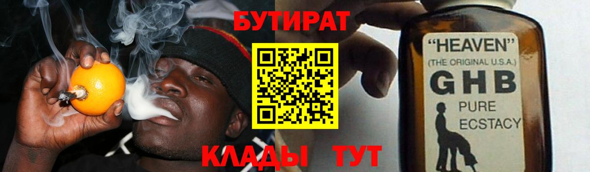 БУТИРАТ жидкий экстази Воскресенск