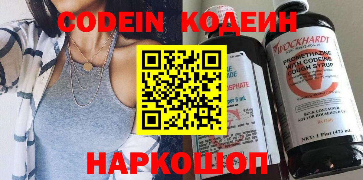 Воскресенск  Codein Purple Drank  Вход с VPN 