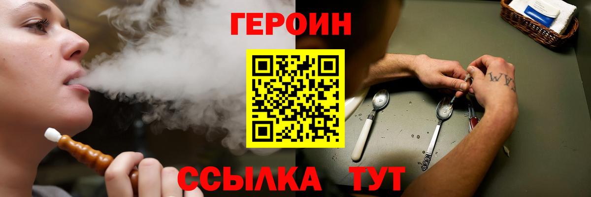 ГЕРОИН VHQ Воскресенск